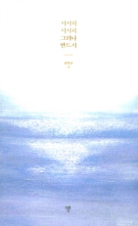 서서히 서서히 그러나 반드시